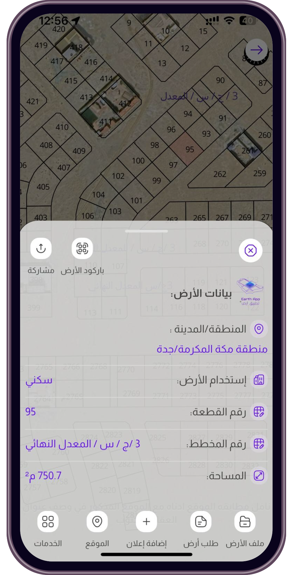 استعراض بيانات الأرض من تطبيق أرض